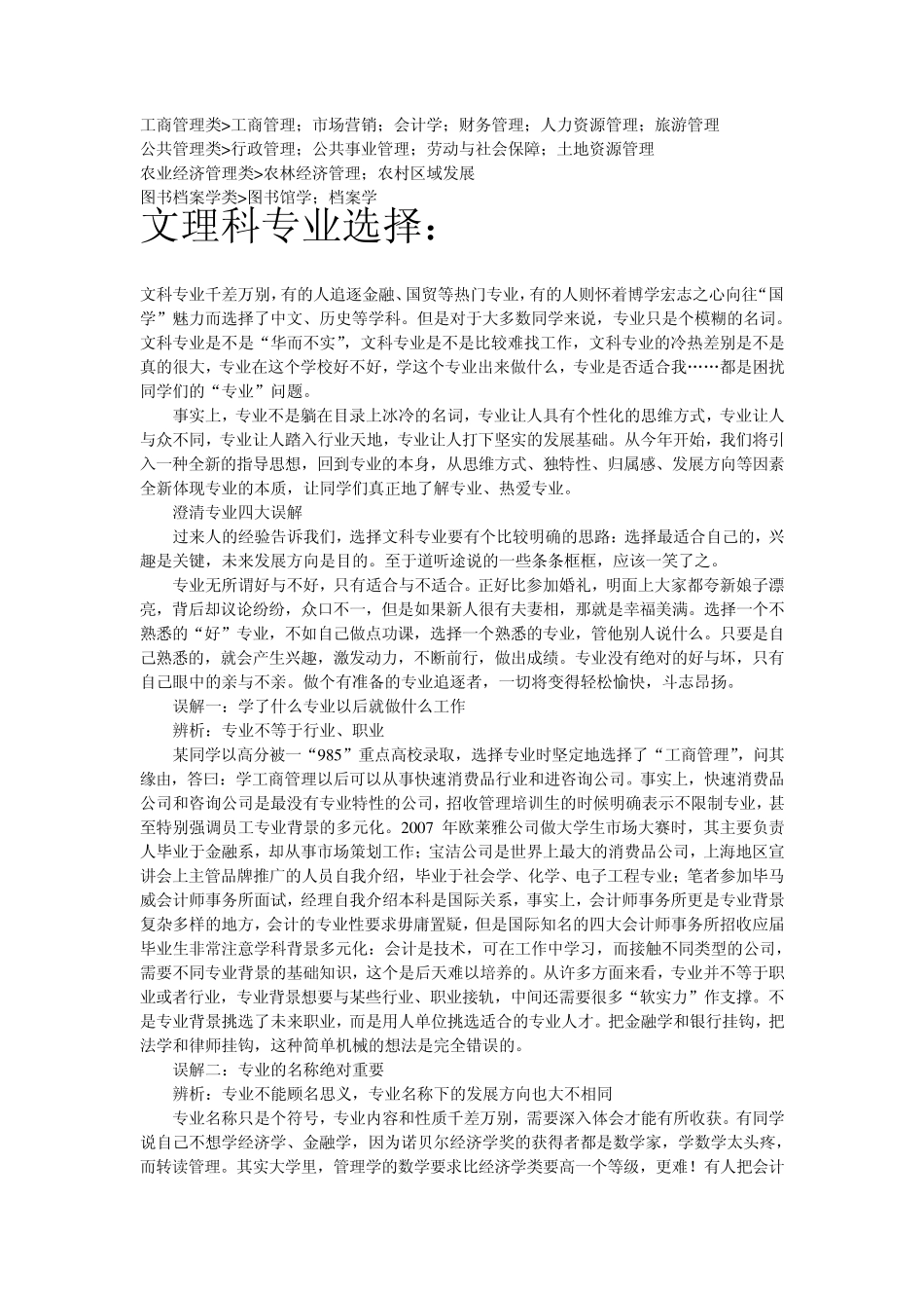 文理科可以选择的专业_第3页