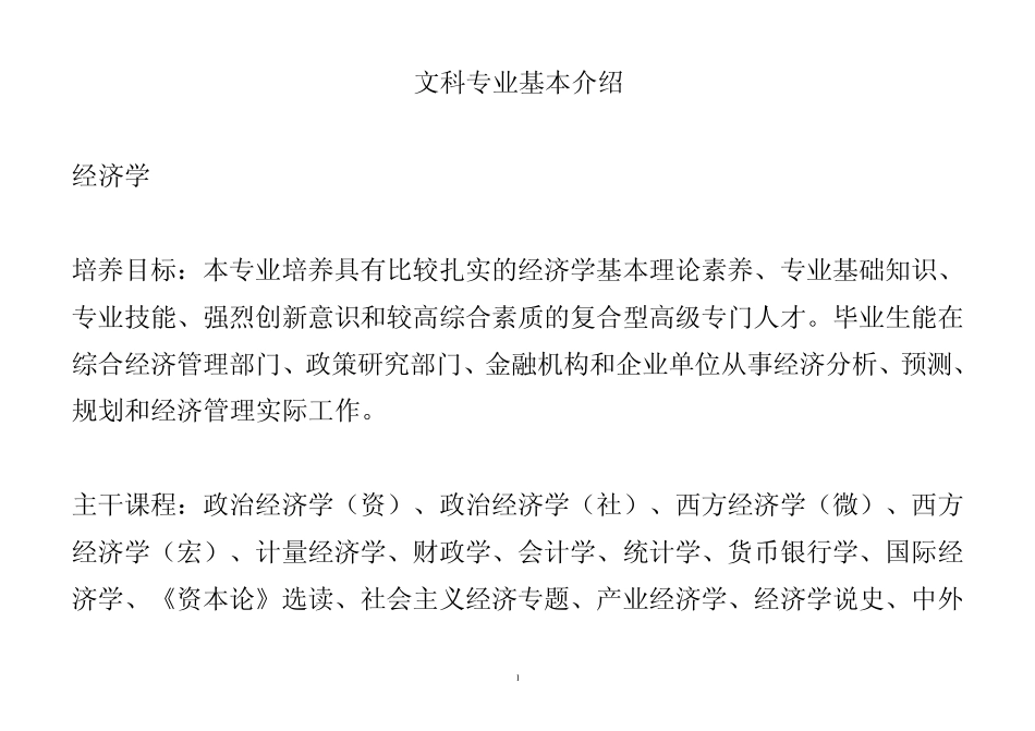 文科专业介绍_第1页