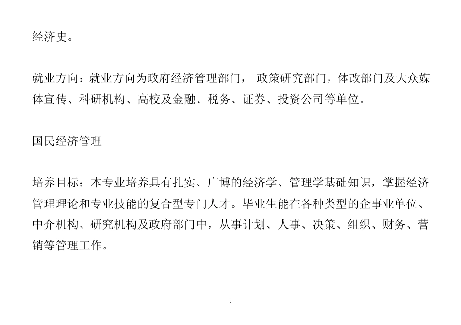 文科专业介绍_第2页