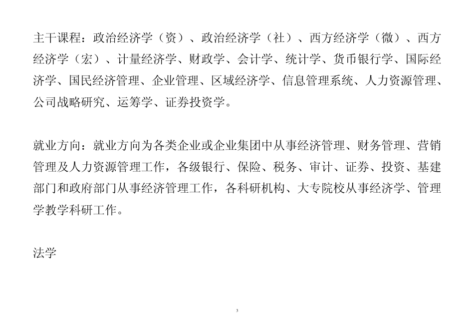 文科专业介绍_第3页