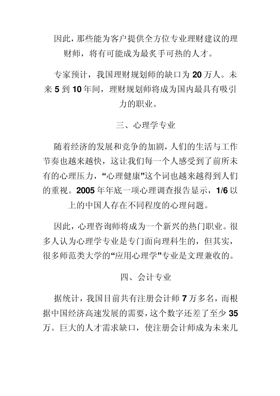 文科专业介绍及热门专业介绍_第2页