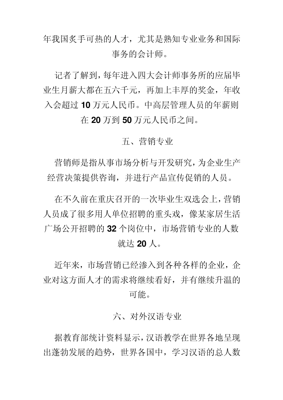 文科专业介绍及热门专业介绍_第3页