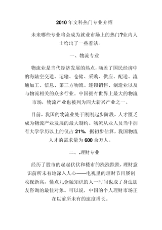 文科专业介绍及热门专业介绍
