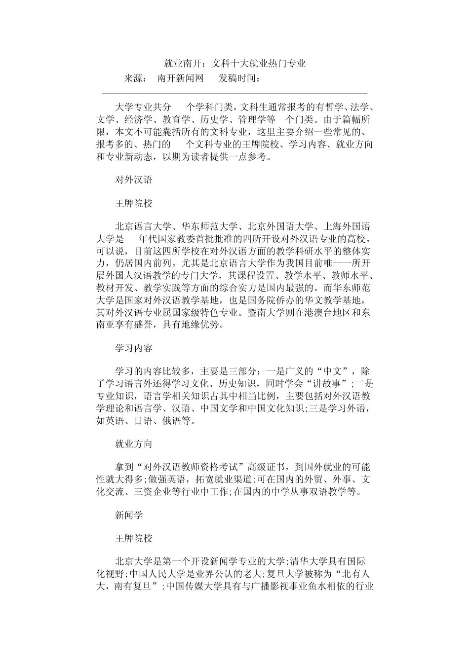 文科十大专业就业方向_第1页