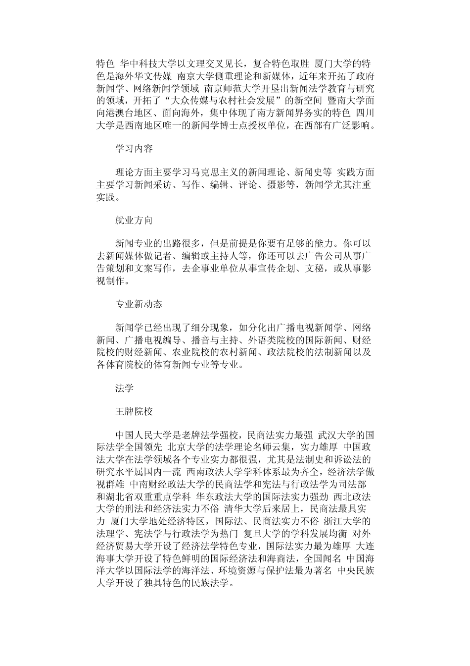 文科十大专业就业方向_第2页