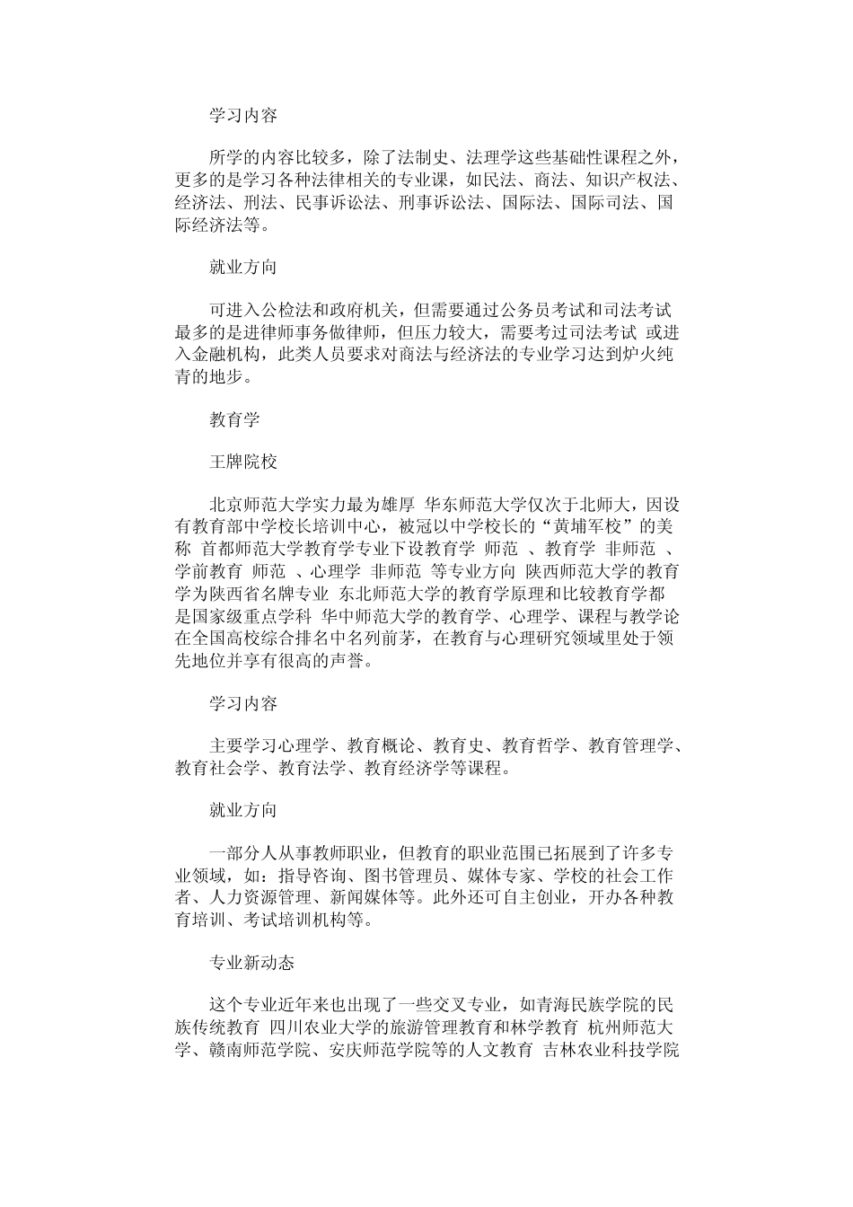 文科十大专业就业方向_第3页