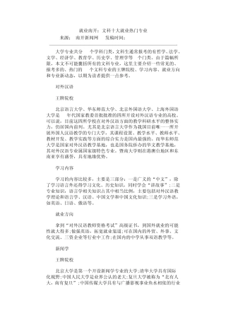 文科十大专业就业方向