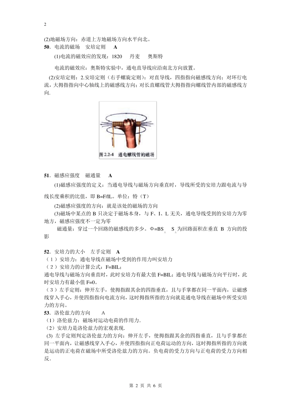文科学业水平考试物理选修11知识点总结_第2页