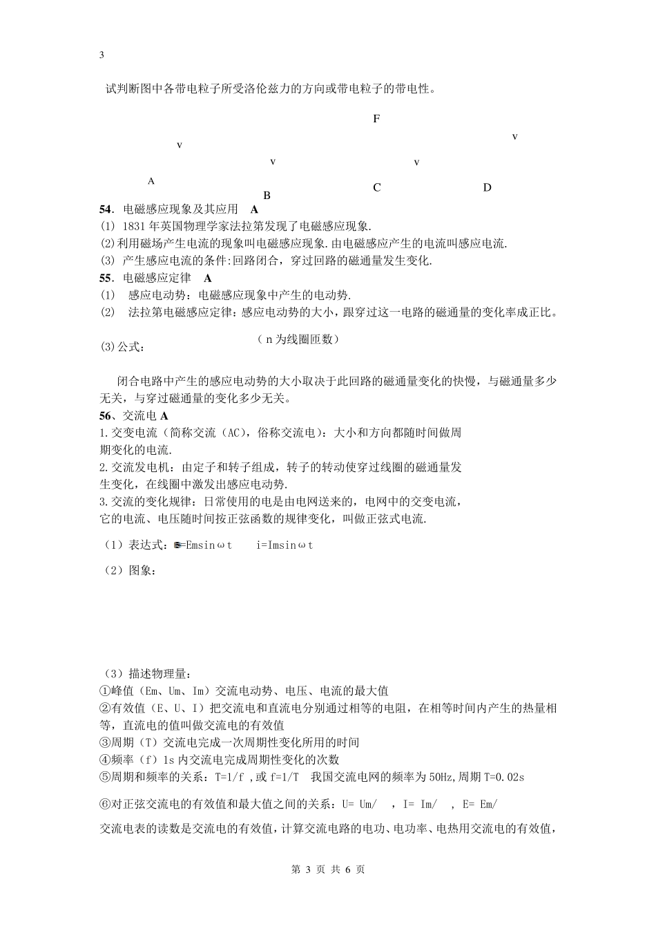 文科学业水平考试物理选修11知识点总结_第3页