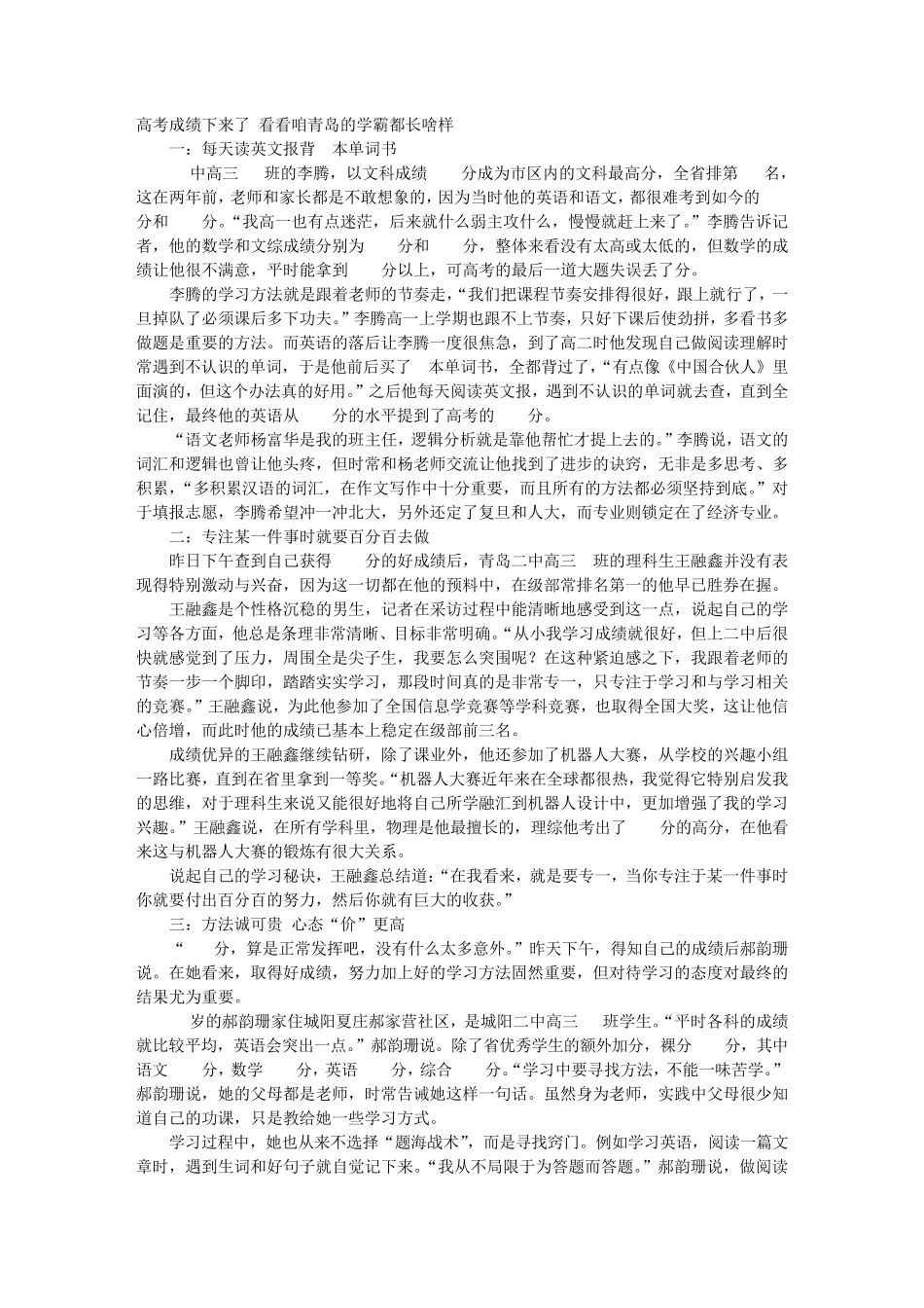 文科学霸的学习方法_第1页