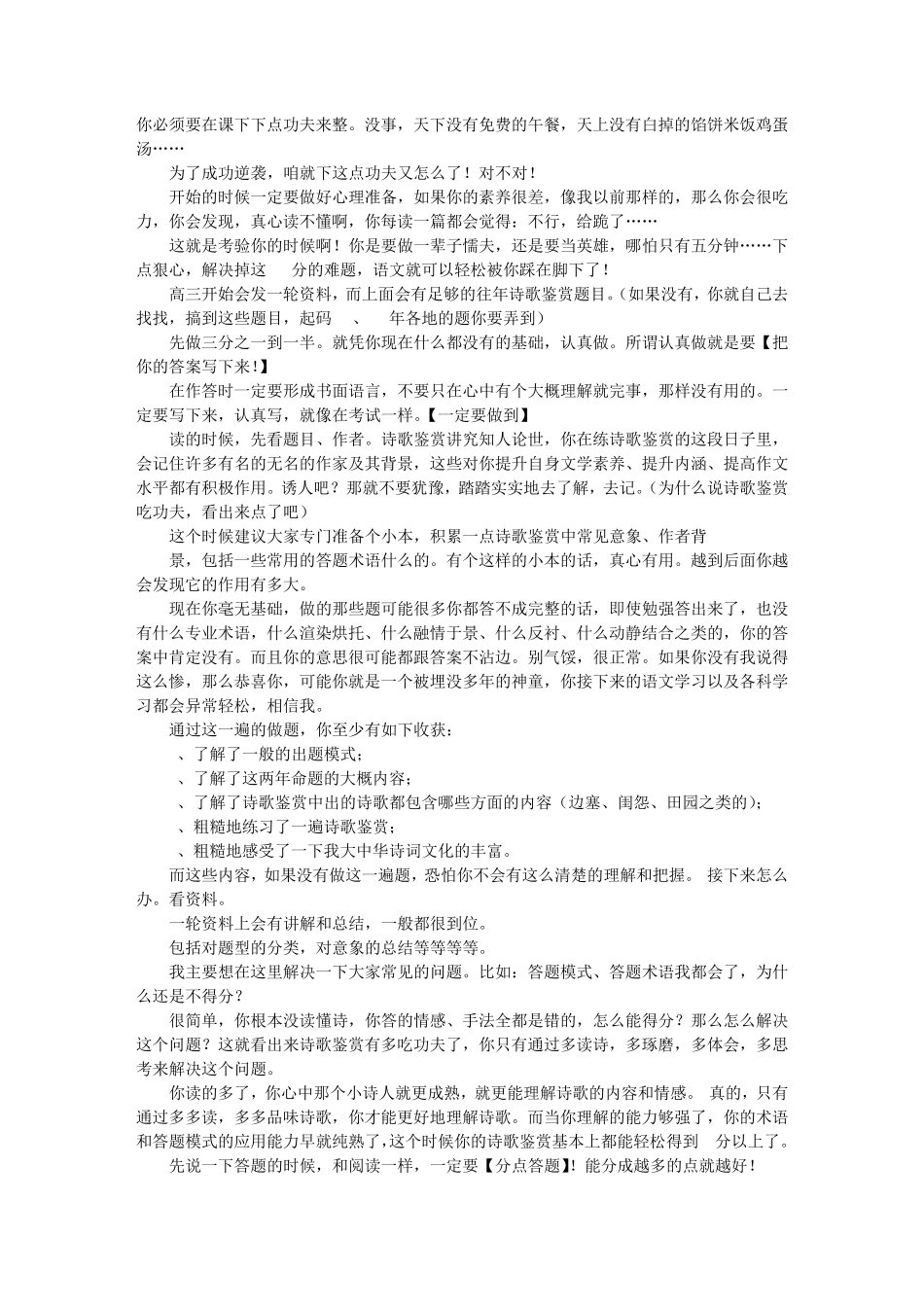 文科学霸的学习方法_第3页