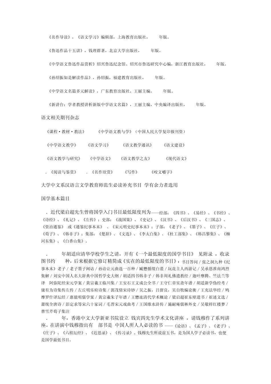 文科教师必读书目_第3页