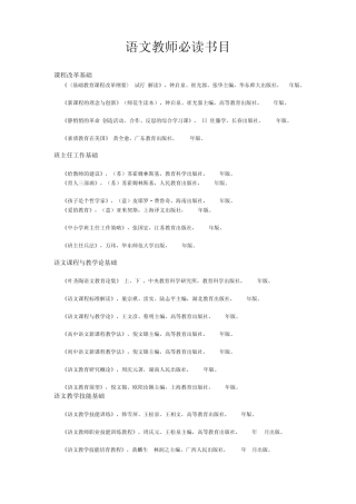 文科教师必读书目