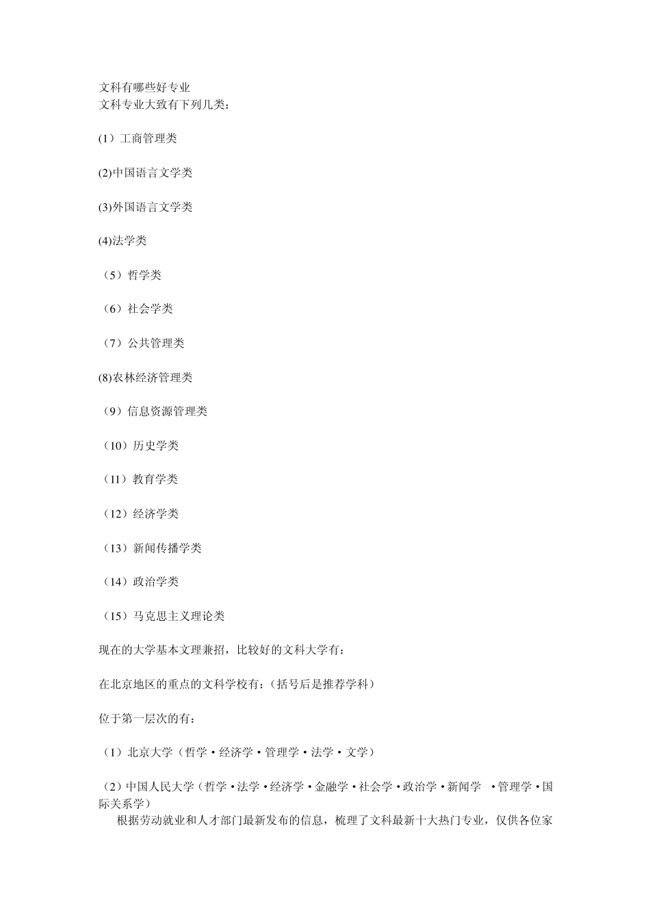 文科有哪些好专业_第1页