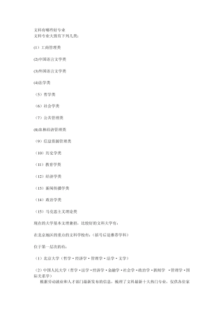 文科有哪些好专业