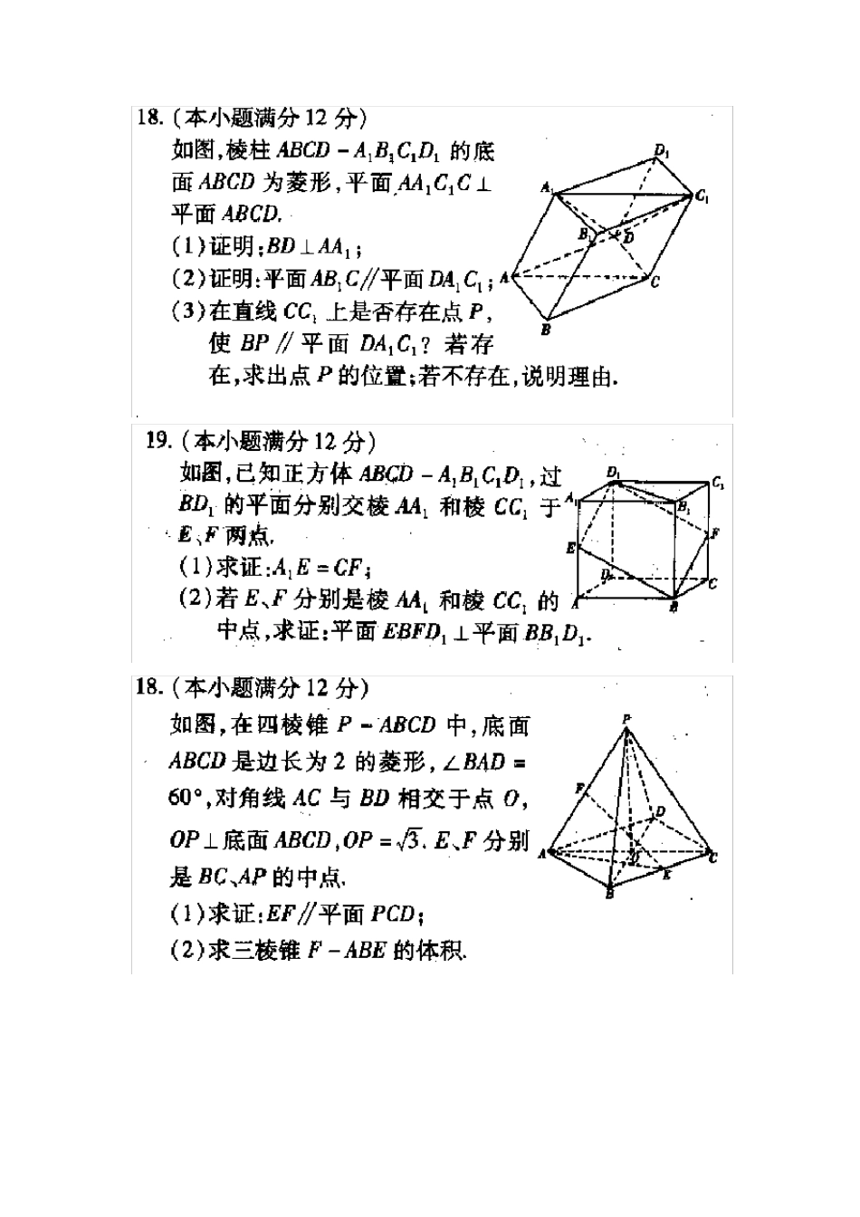 文科数学高考立体几何题30道_第1页