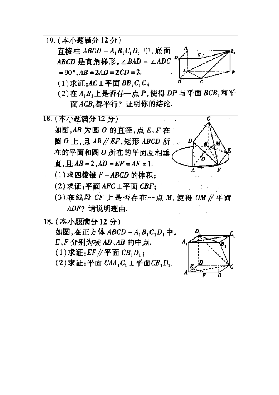 文科数学高考立体几何题30道_第2页