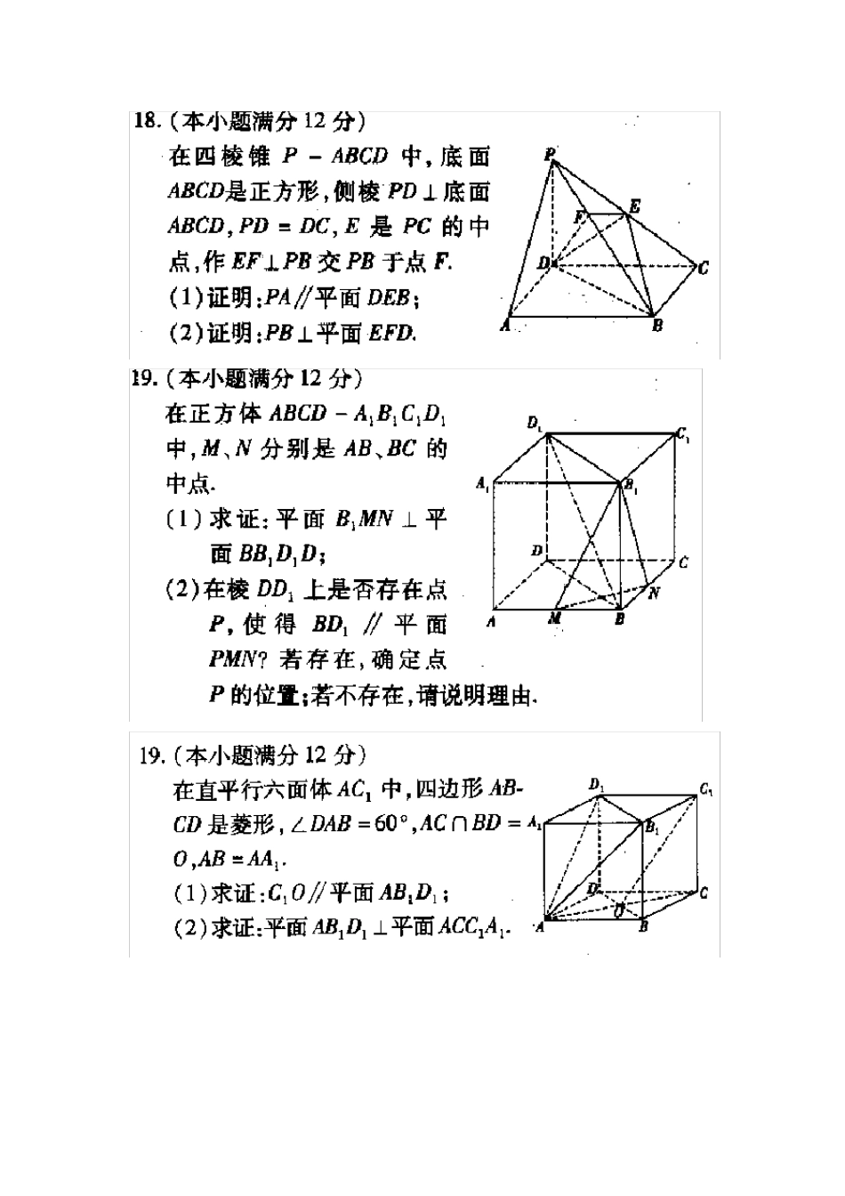 文科数学高考立体几何题30道_第3页
