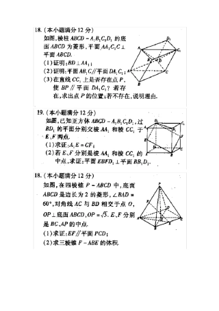 文科数学高考立体几何题30道