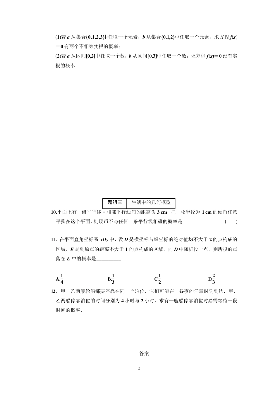 文科概率大题(几何概率、古典概型)_第2页