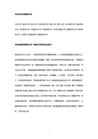 文科生可以报哪些大学