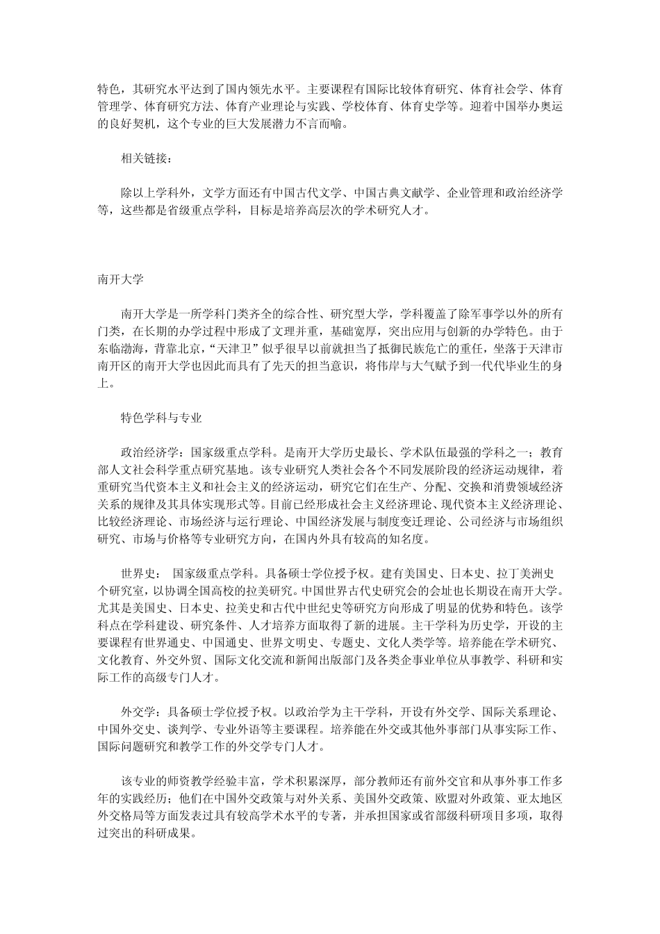 文科生如何挑大学选专业_第2页