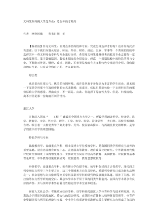 文科生如何挑大学选专业
