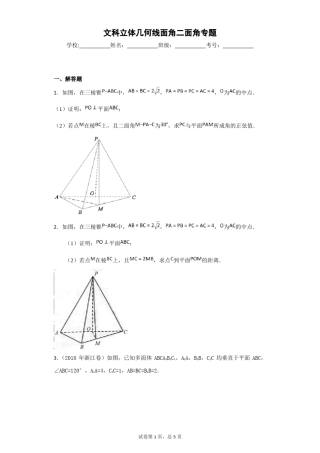 文科立体几何线面角二面角专题带答案