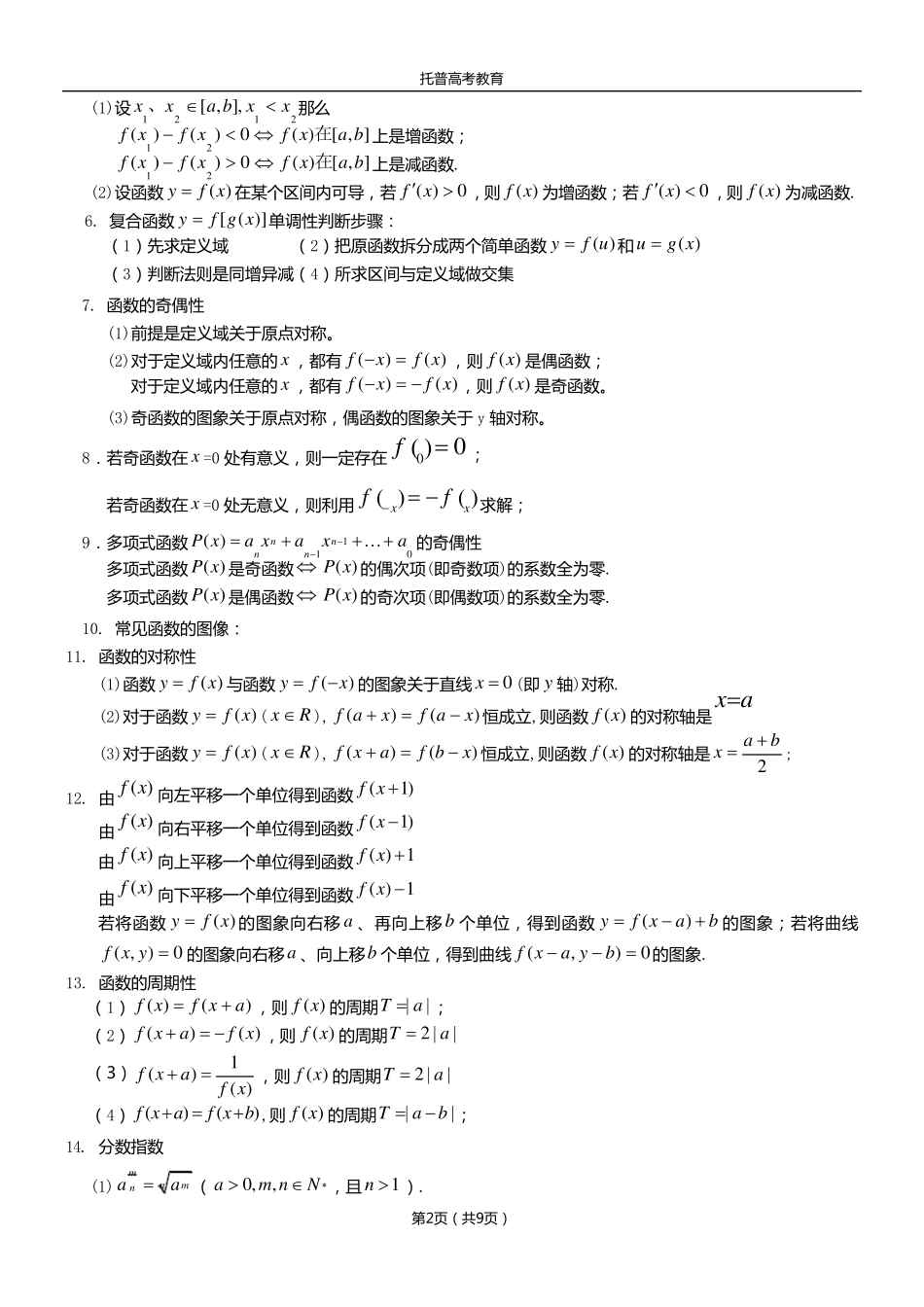 文科高中数学公式大全(超全完美)_第2页