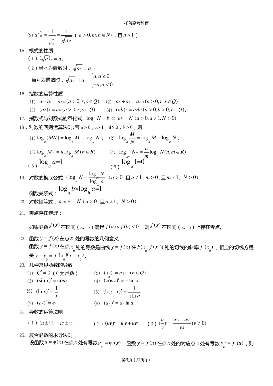 文科高中数学公式大全(超全完美)_第3页