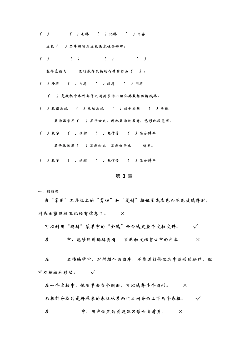 文科计算机期末考试题_第3页