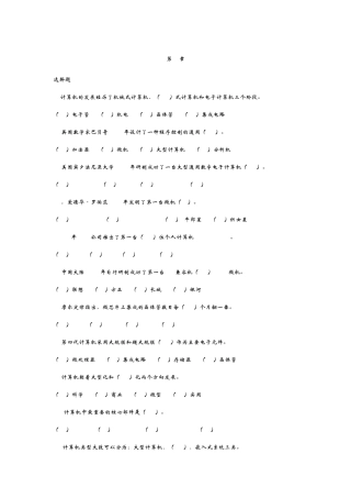 文科计算机期末考试题