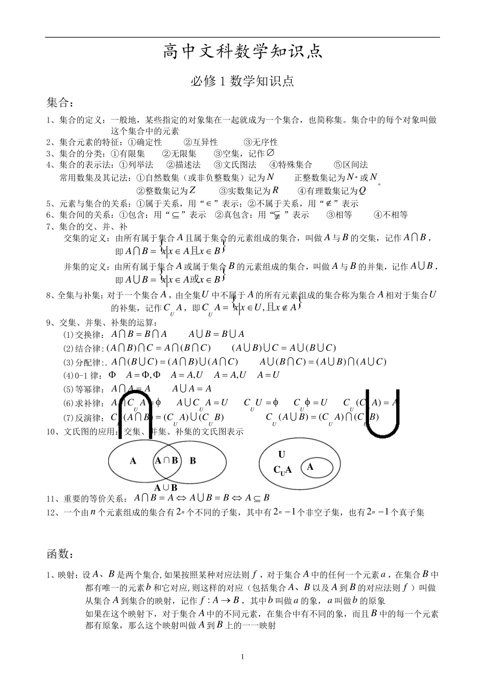 文科高中数学所有知识点_第1页