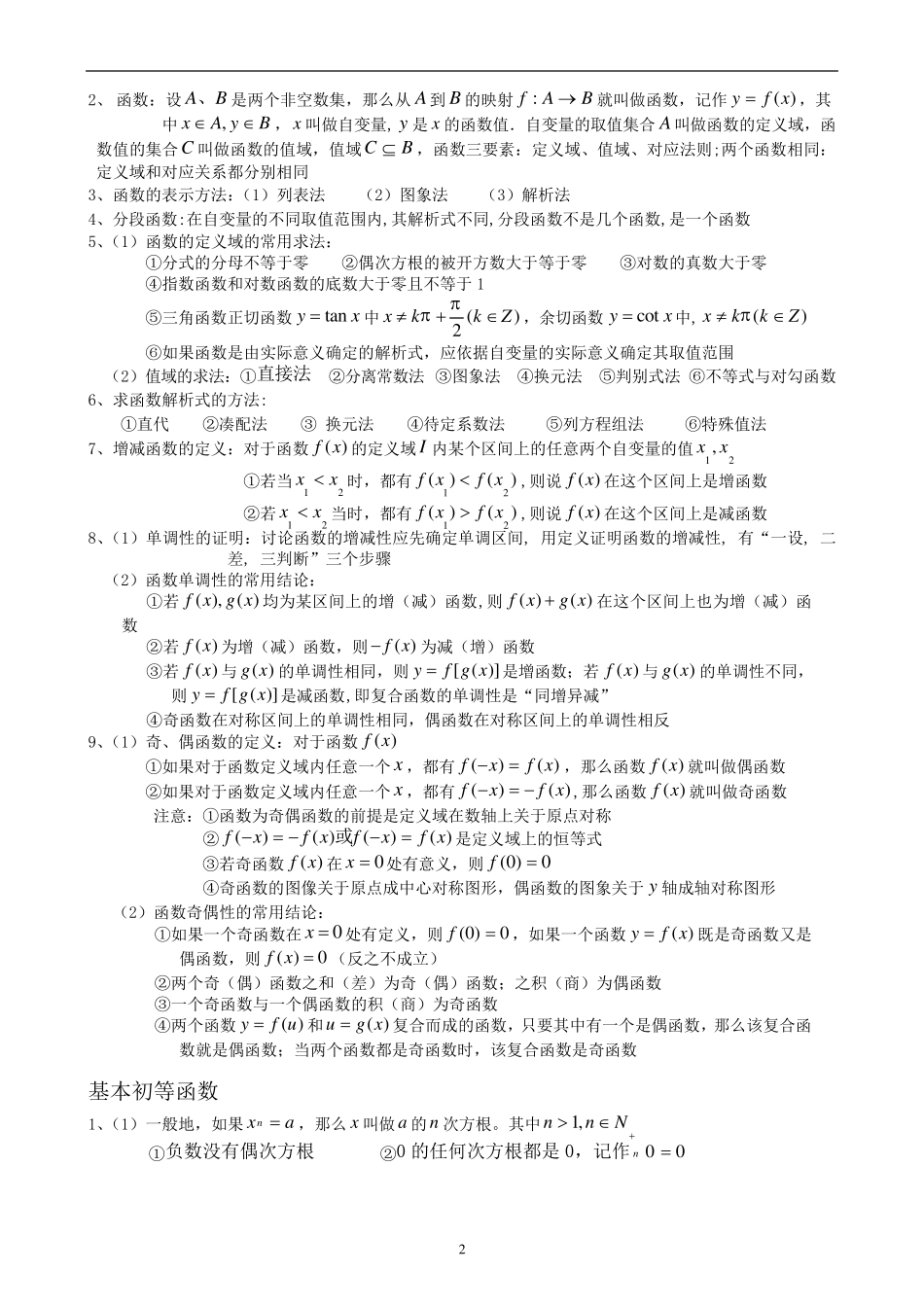 文科高中数学所有知识点_第2页