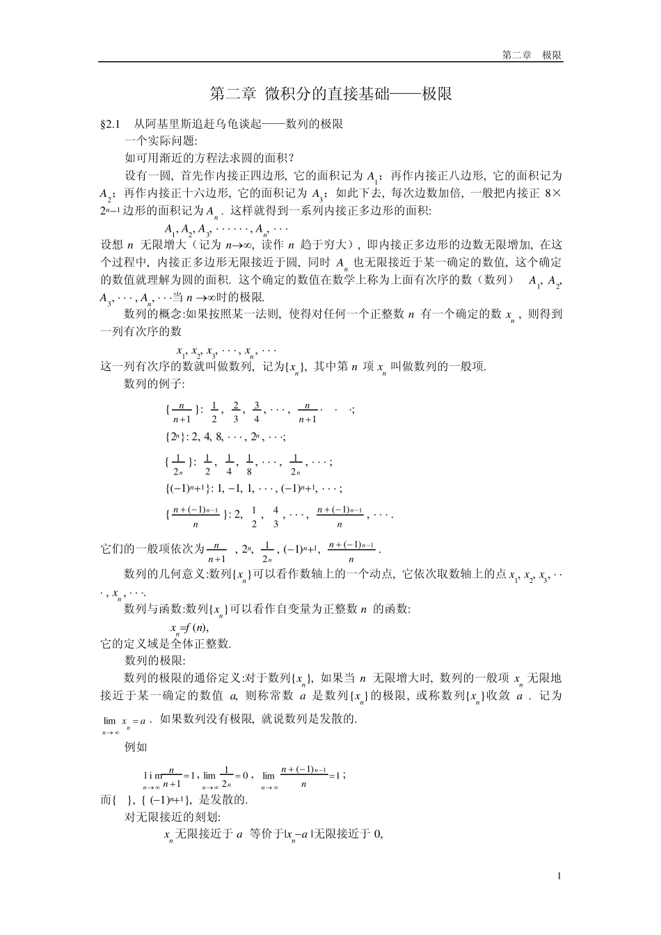 文科高等数学(2.微积分的直接基础极限)_第1页