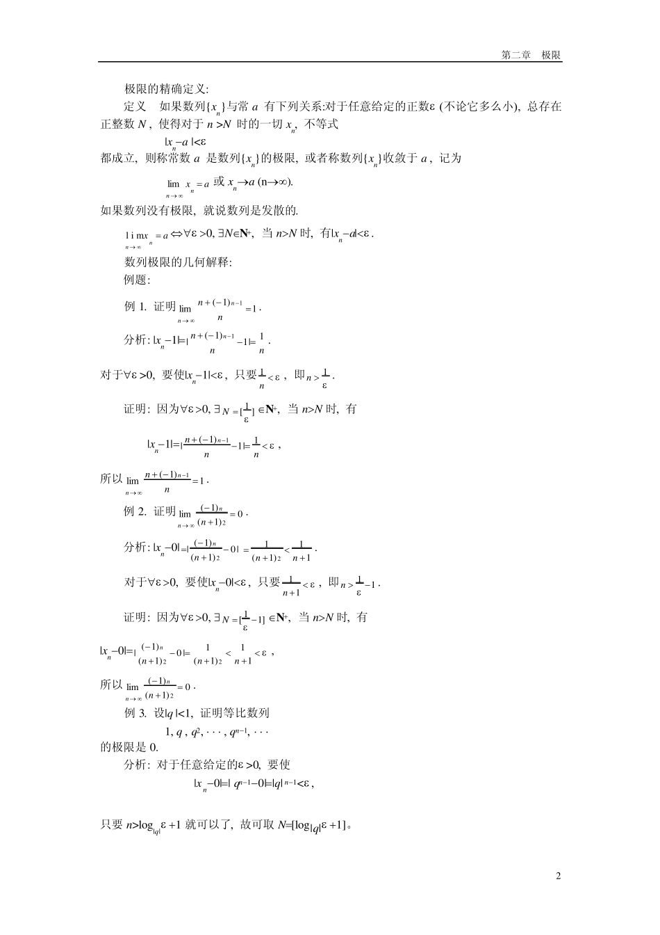 文科高等数学(2.微积分的直接基础极限)_第2页