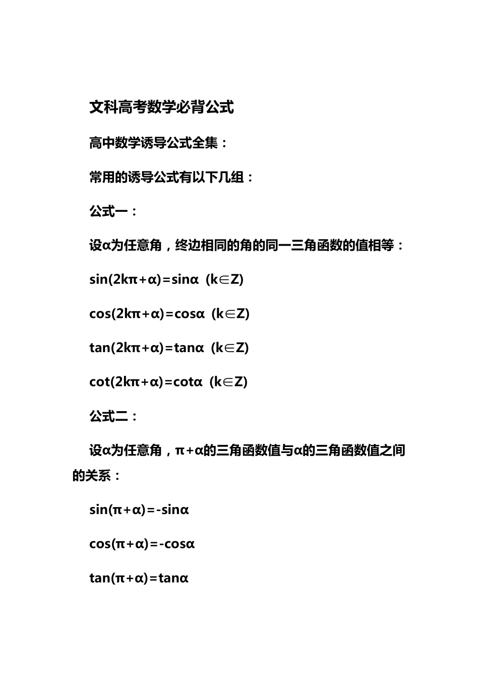文科高考数学必背公式_第1页