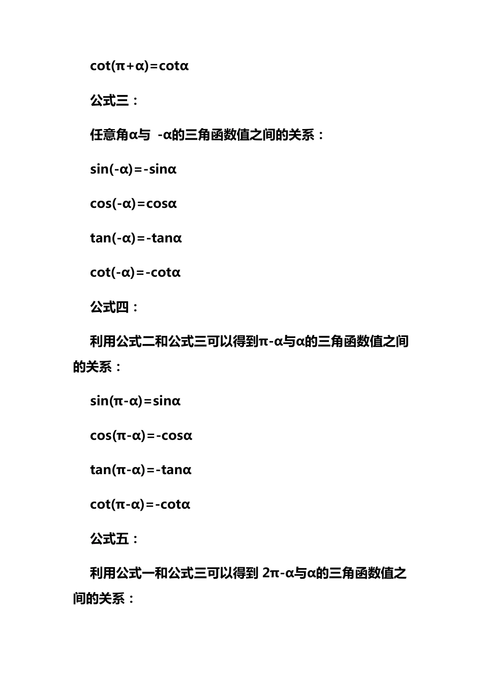 文科高考数学必背公式_第2页