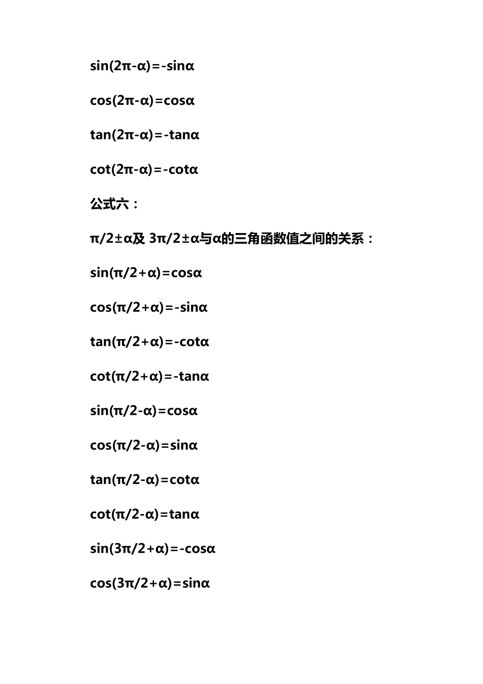 文科高考数学必背公式_第3页