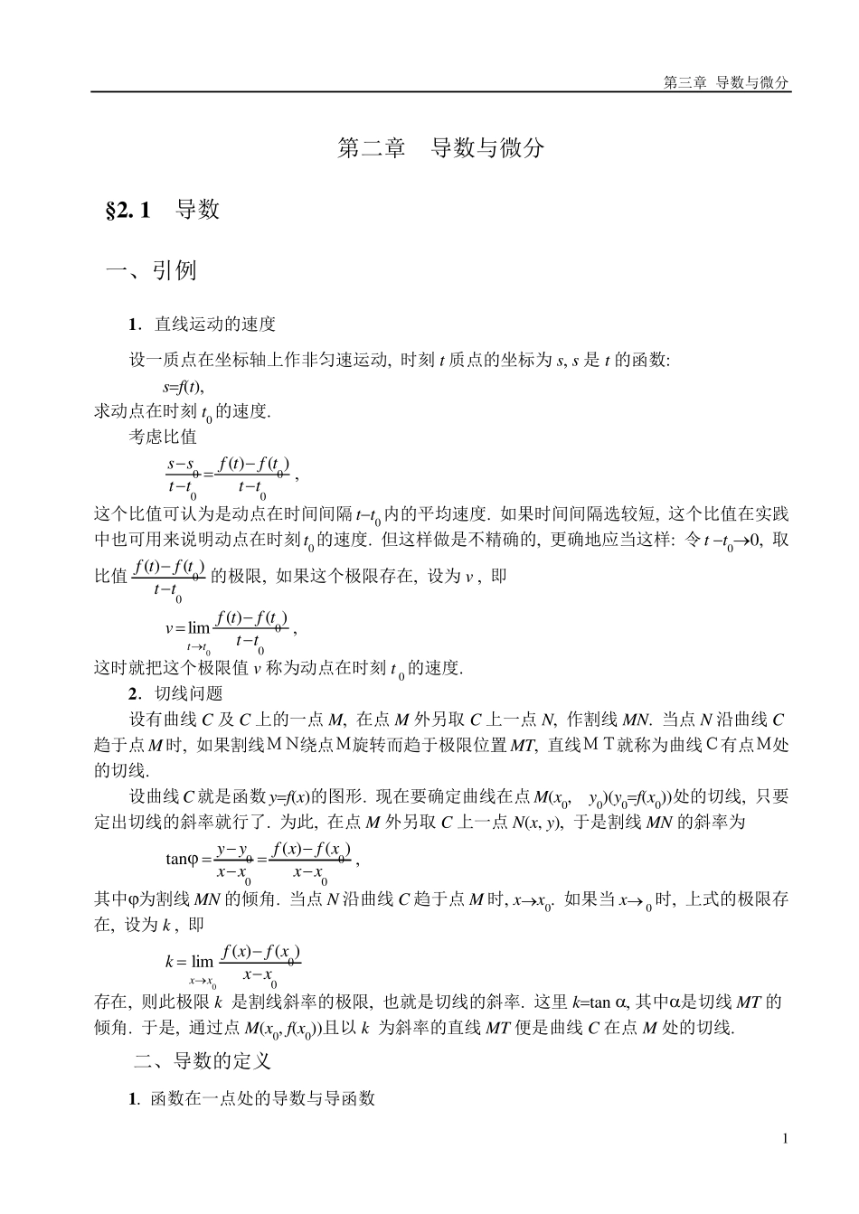 文科高等数学(3.导数与微分)_第1页