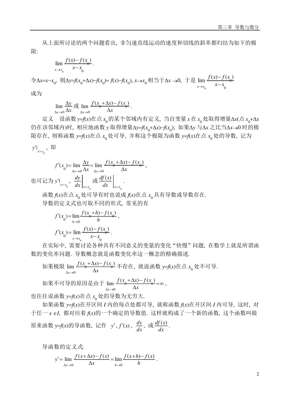 文科高等数学(3.导数与微分)_第2页
