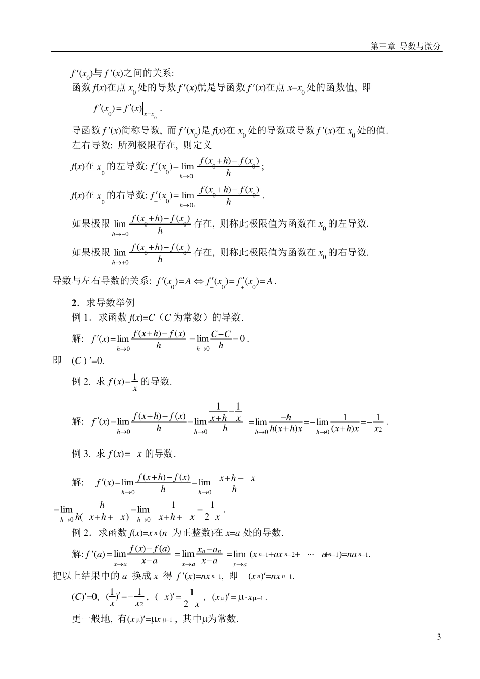 文科高等数学(3.导数与微分)_第3页