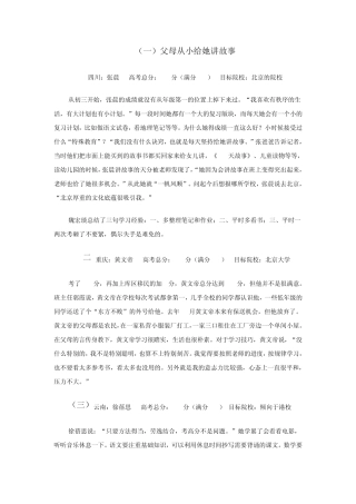 文科高考状元经验谈