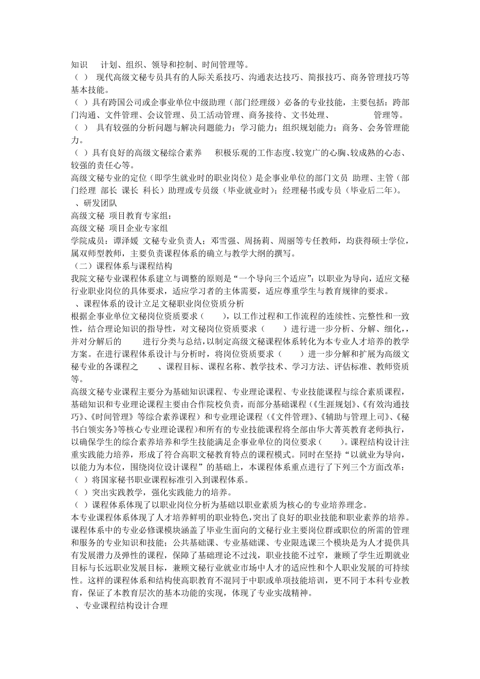 文秘专业剖析自评报告(第一部分)_第3页