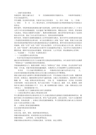 文秘专业剖析自评报告(第一部分)