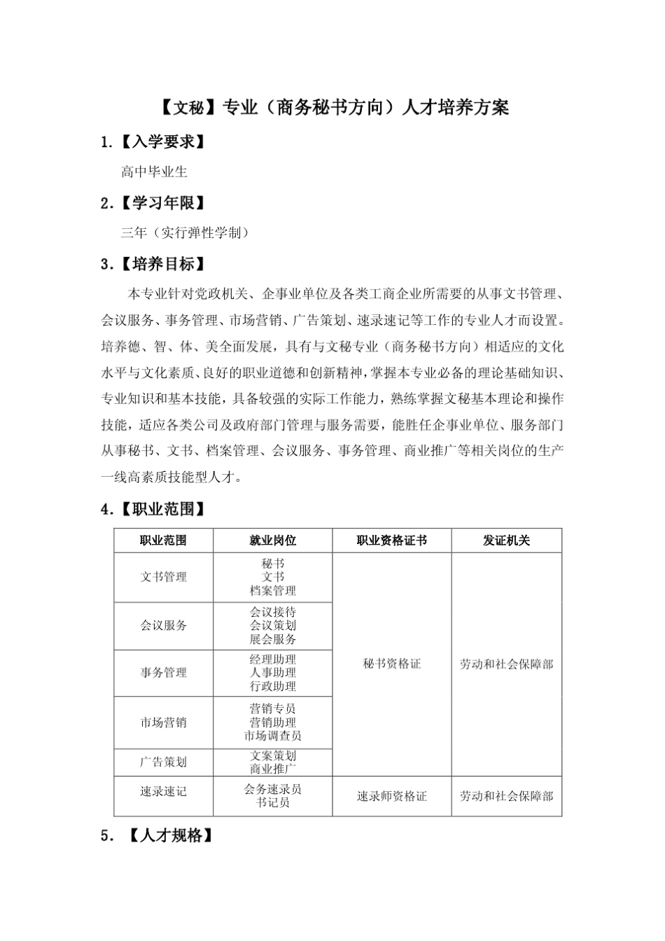 文秘专业人才培养方案_第1页