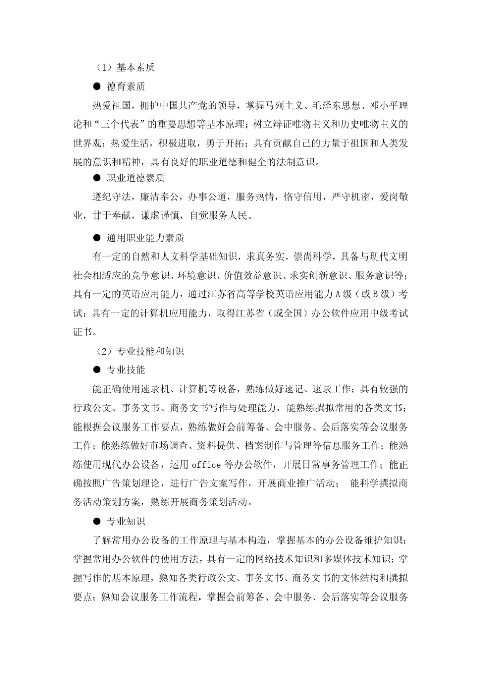 文秘专业人才培养方案_第2页