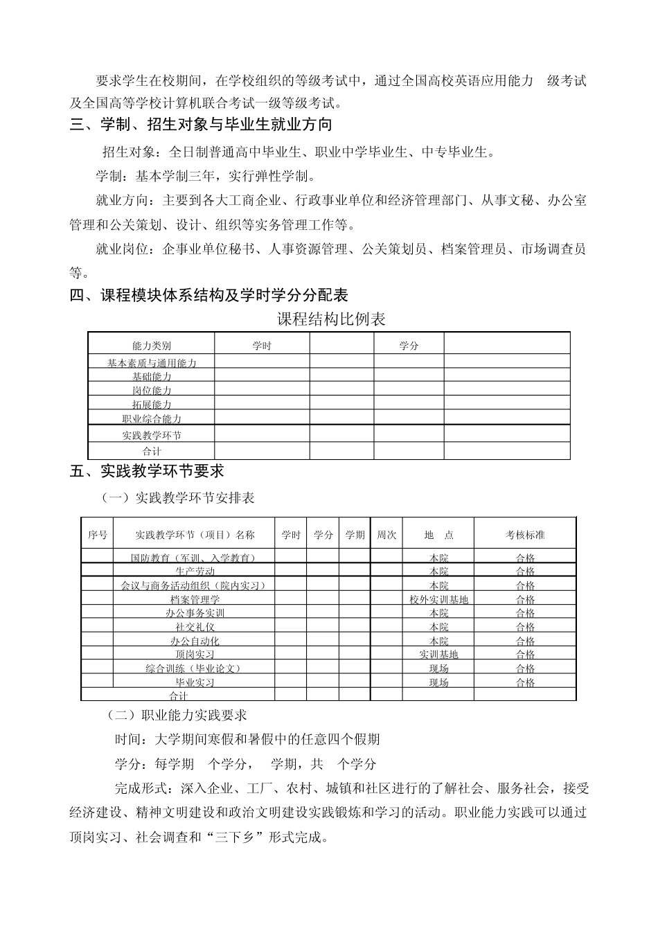 文秘专业教学计划_第3页