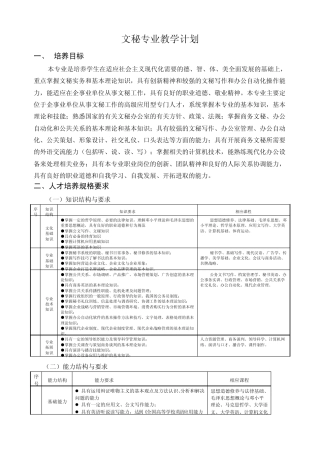 文秘专业教学计划