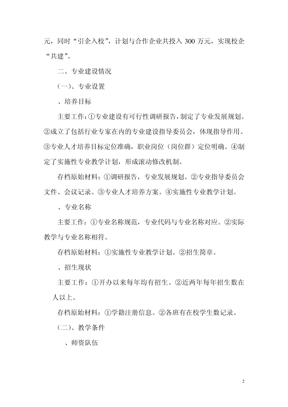 文秘专业评估汇报材料_第2页